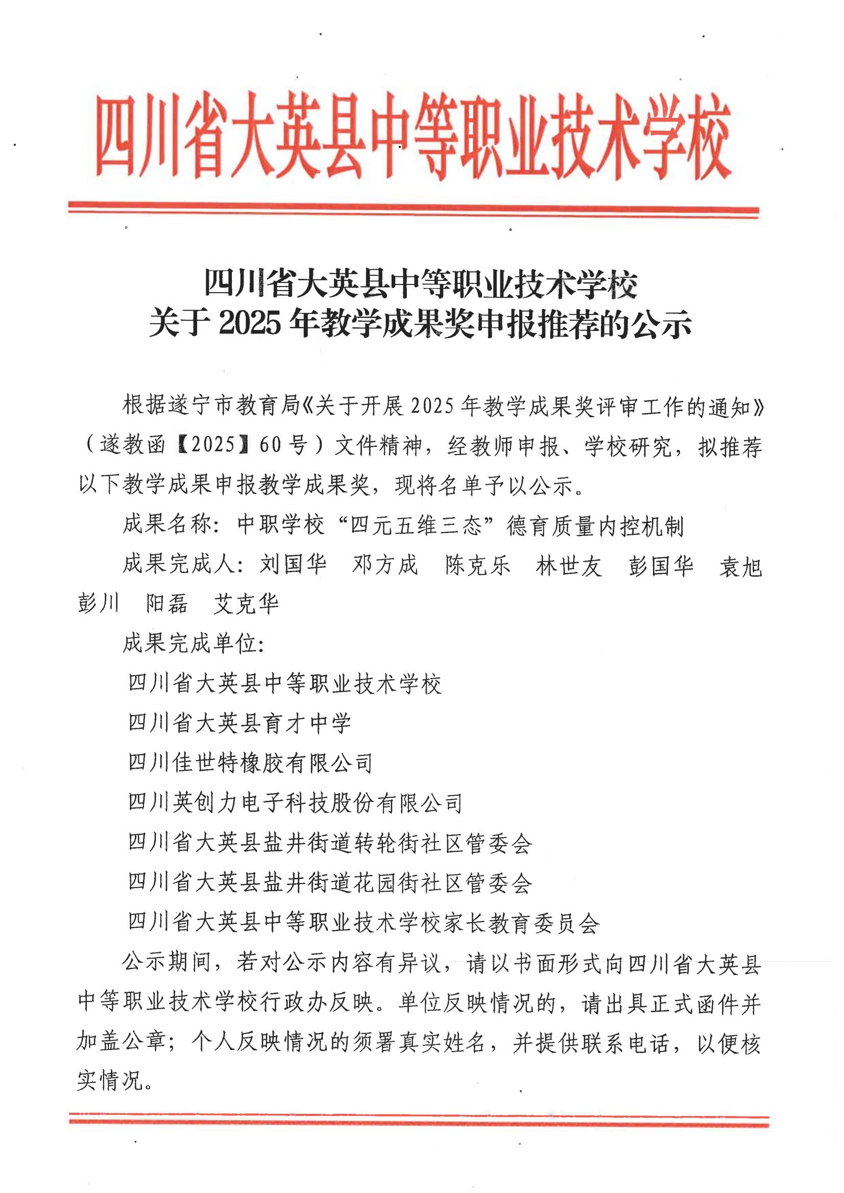 关于2025年教学成果奖申报推荐的公示_01.jpg