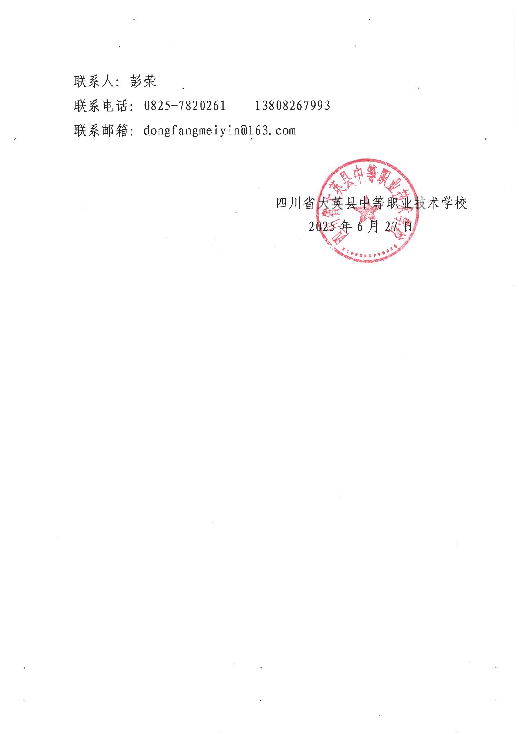 关于2025年教学成果奖申报推荐的公示_02.jpg